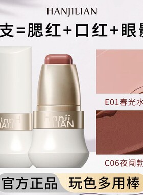 韩姬莲玩色多用棒腮红自然显色低饱和小奥伪素颜唇颊汀两用腮红