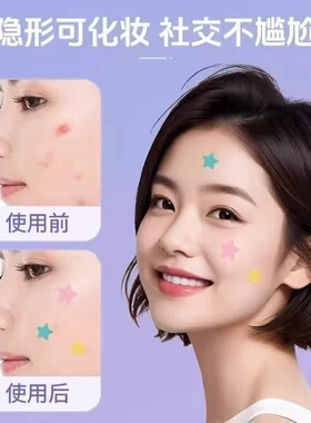【拍下发三包】星星痘痘贴遮瑕遮盖隐形贴可上妆防汗水胶体痘印贴