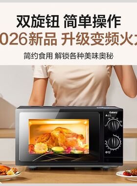 格兰仕变频微波炉家用23升大容量平板一级能效官方正品2026新款