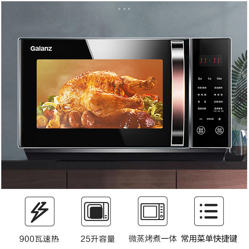 格兰仕25l微蒸烤一体机家用瓦烤箱 格兰仕晶宸志微波炉