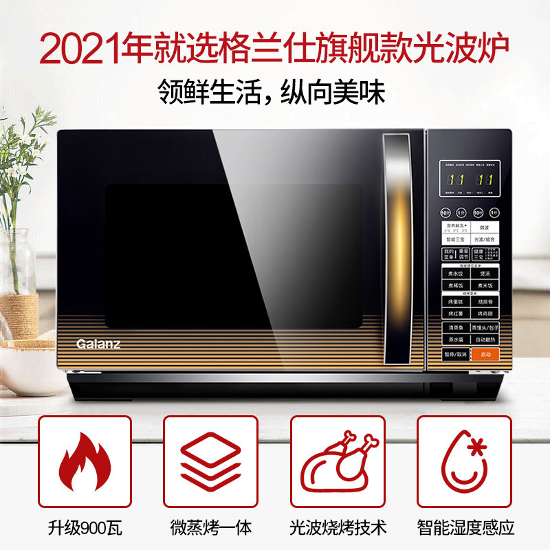 格兰仕25l微蒸烤一体家用平板烤箱 格兰仕晶宸志微波炉