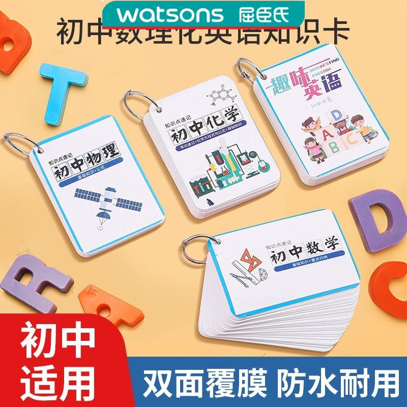 屈臣氏初中数理化英知识点速记卡7至9年级物理化学公式卡片大全记-图0