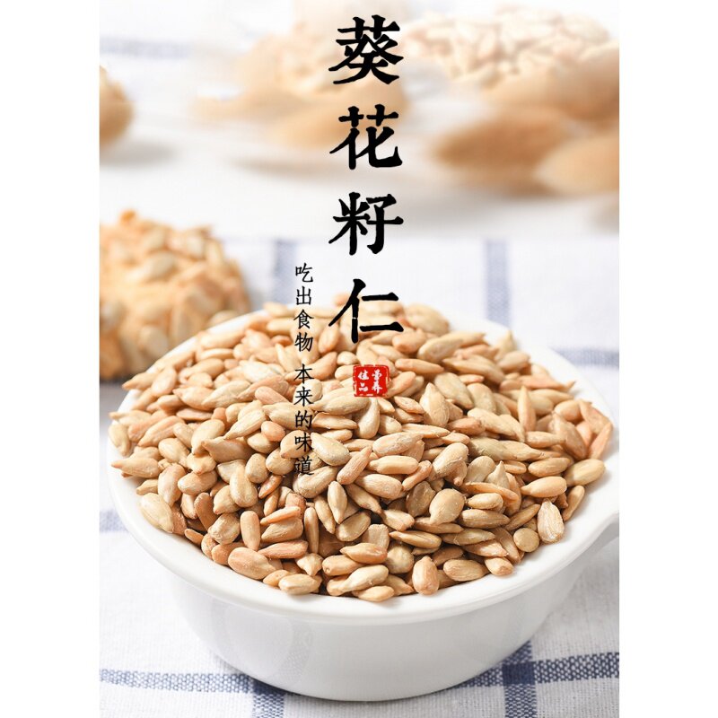 良山谷珍瓜子