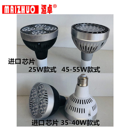 超亮LED服装店PAR30轨道射灯灯泡25W35W40W聚光灯杯E27螺口 - 图0