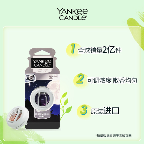 yankeecandle扬基高档汽车出风口香水夹持久女男士车载香薰水摆件