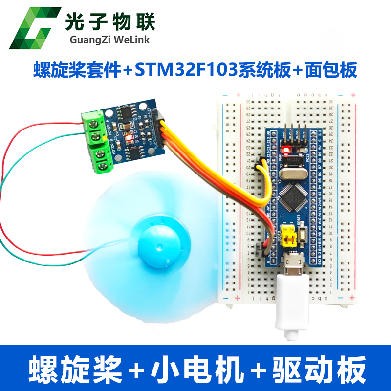 电机风扇模块带L9110两路电机驱动板提供STM32代码螺旋桨直流电机 - 图2