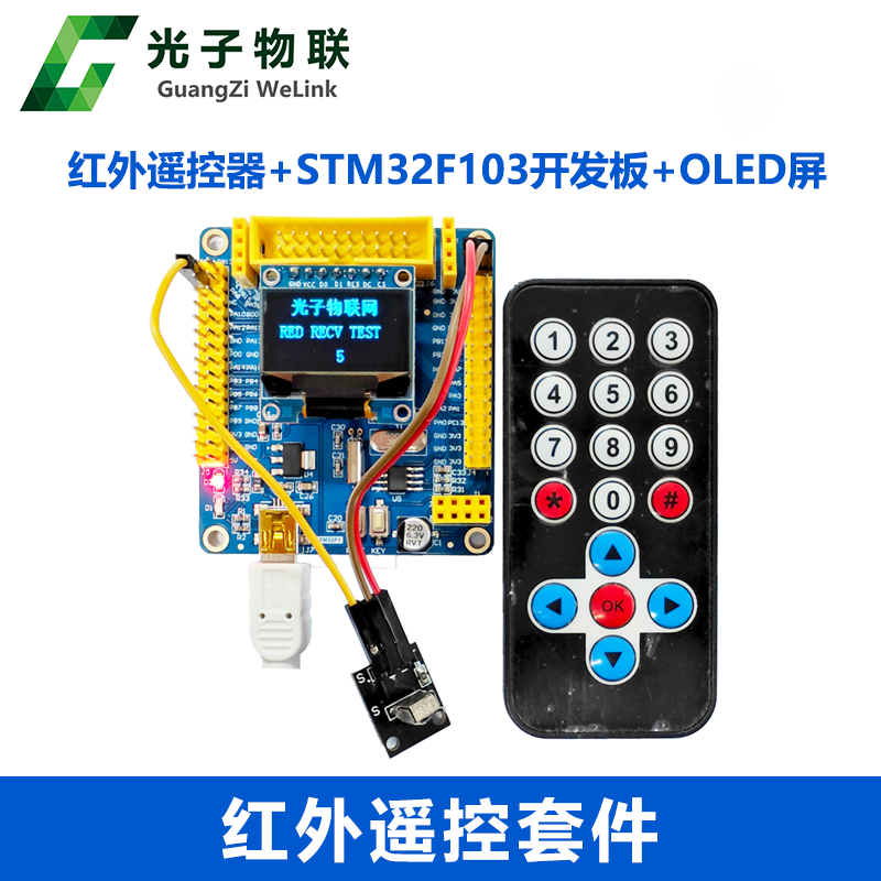 红外遥控器+接收头HX1838+杜邦线 提供STM32驱动代码例程 - 图0