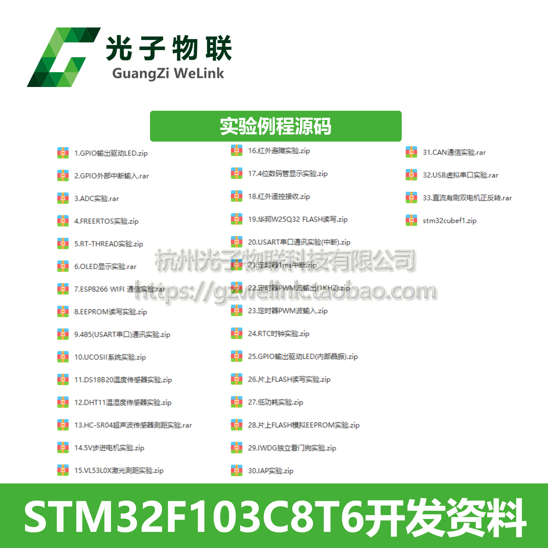 STM32F103C8T6单片机设计资料 含原理图 源码 芯片手册 视频教学 - 图1