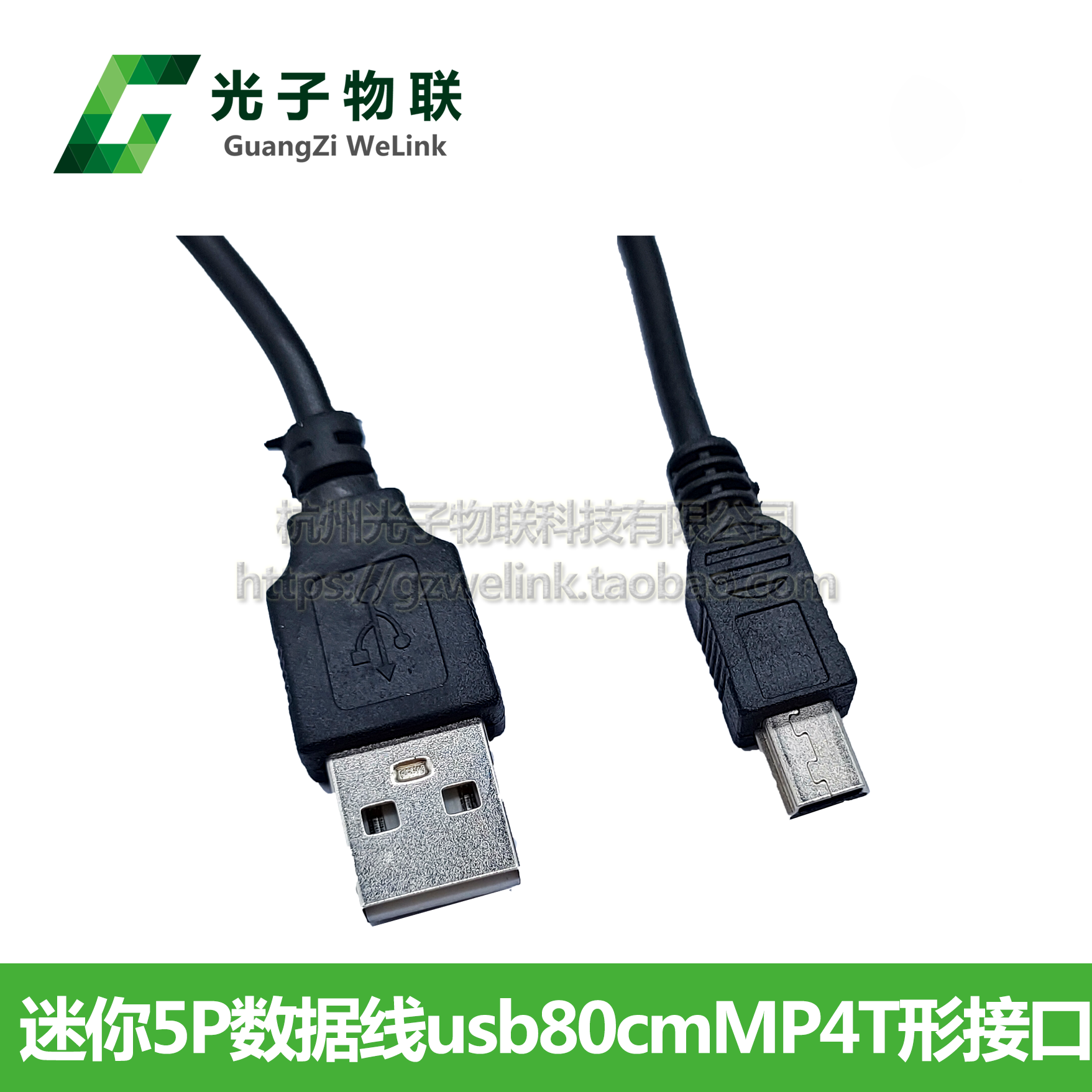 Mini开发板USB数据线 5P数据线 USB 80cm T形接口 Mini5pin数据线 - 图0