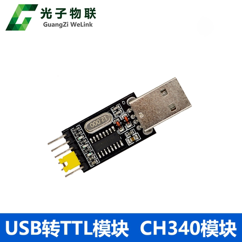 USB转TTL模块 CH340模块 支持STM32 开发板串口调试 - 图1
