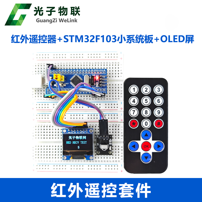 红外遥控器+接收头HX1838+杜邦线 提供STM32驱动代码例程 - 图1