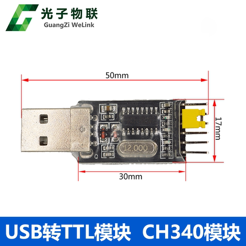 USB转TTL模块 CH340模块 支持STM32 开发板串口调试 - 图2