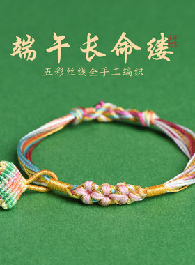 端午节五彩绳手链小粽子