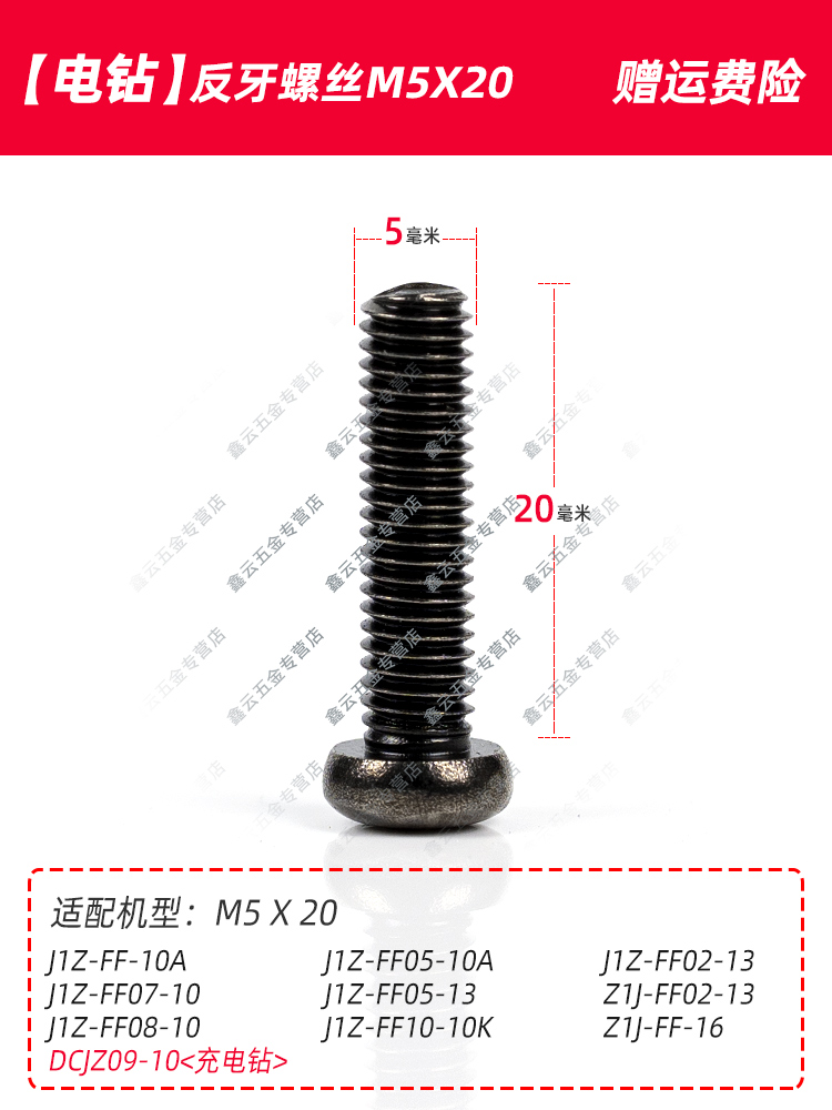 东成反牙螺丝手电钻夹头螺丝5mm 6mm反扣螺丝M5x16 M5x20-图2
