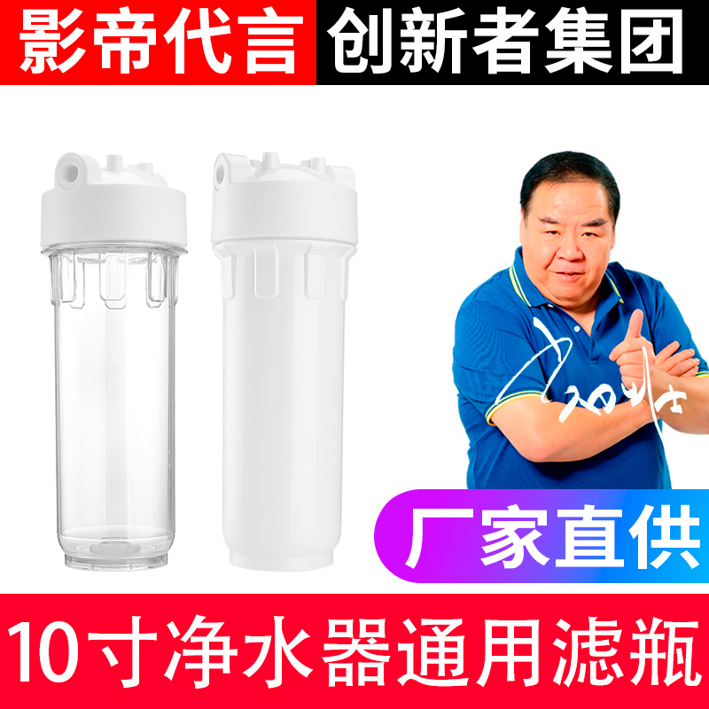 10寸净水器过滤瓶 2/4分口家用净水器配件滤瓶 净水器前置过滤瓶 - 图0