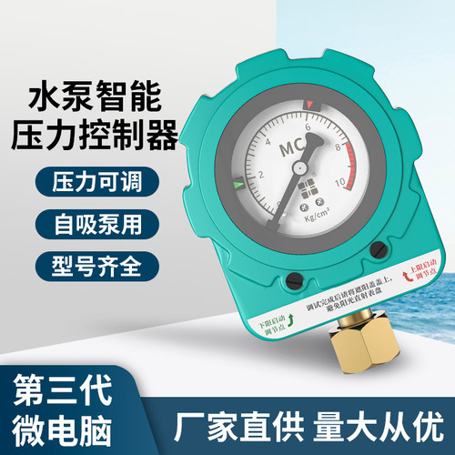 全自动压力开关控制器微电脑光电原理水泵压力开关水泵智能控制器 - 图0