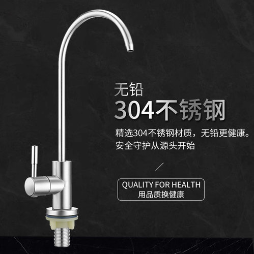 净水器水龙头家用304不锈钢直饮纯净水机过滤器配件专用2分水龙头 - 图0