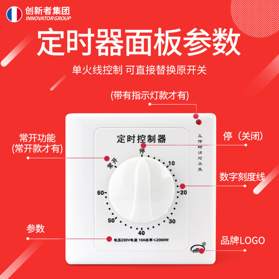 Innovator Group time switch timer