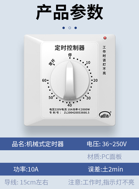 机械式86定时器水泵开关