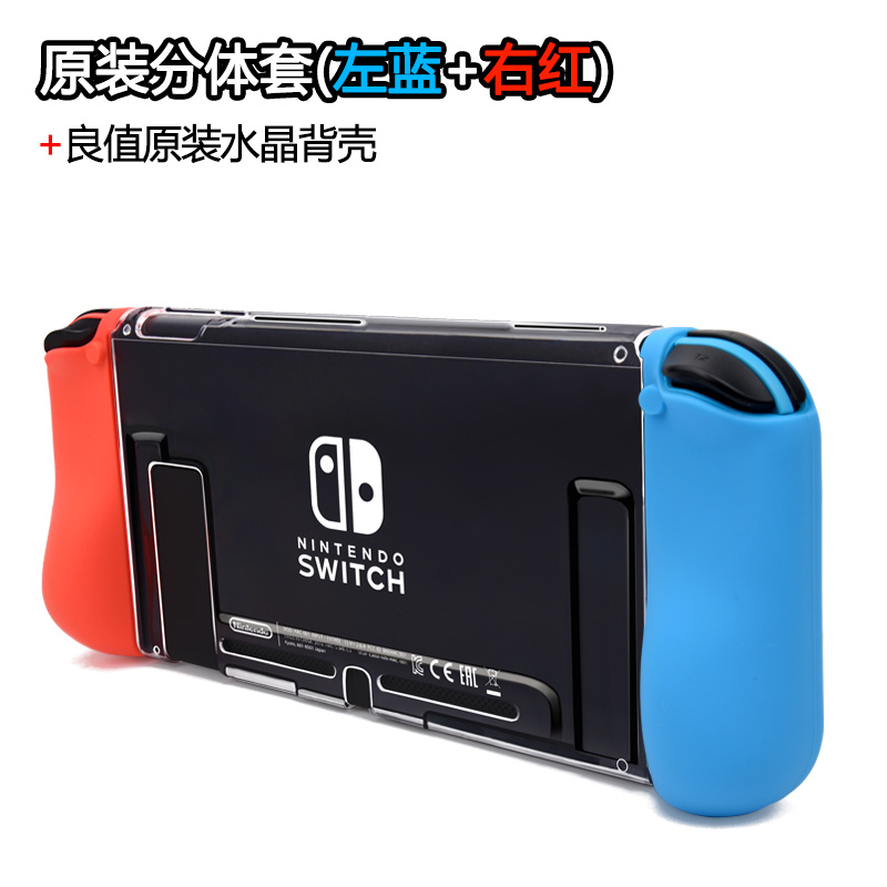 IINE良值原装 任天堂Switch保护套NS保护壳分体水晶壳 手柄硅胶套 - 图1