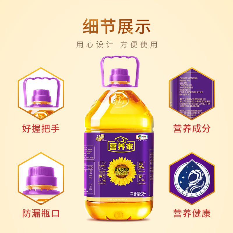 福临门营养家小黑葵葵花仁油3L*1/2瓶食用油葵花籽油多规格葵花油 - 图2