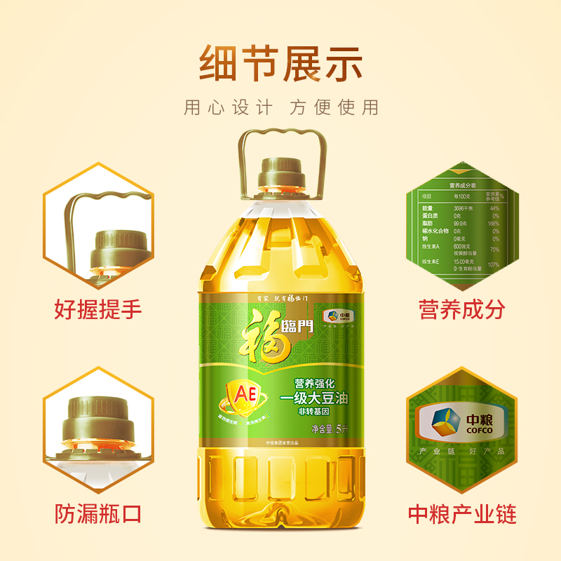 中粮福临门非转基因AE大豆油5L家用食用油豆油营养清淡zb-图2