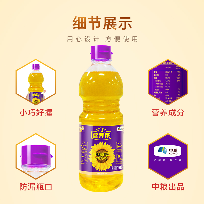 福临门营养家小黑葵葵花仁油700ml - 图2