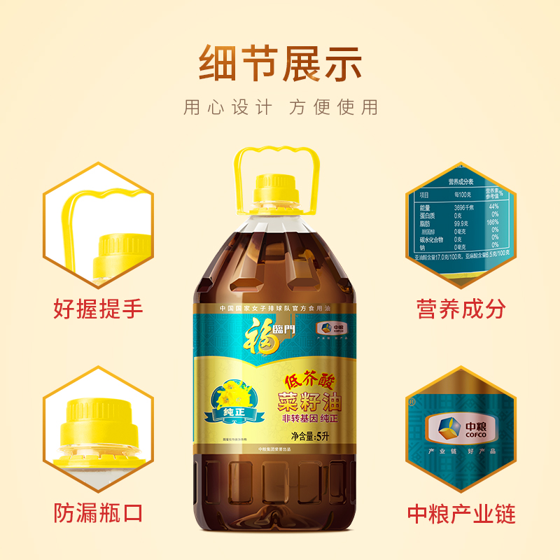 中粮福临门食用油非转基因纯正菜籽油5Lx1/2桶装家用食用油 - 图1