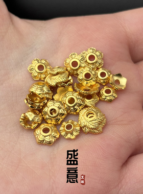 古法24K工艺黄金色花托隔片花帽垫片隔珠文玩手串配珠配饰