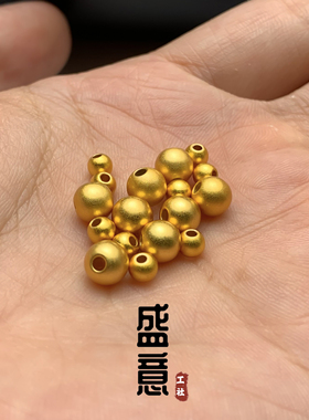 保色24K精工古法工艺黄金色磨砂圆珠文玩手链diy散珠转运珠配珠