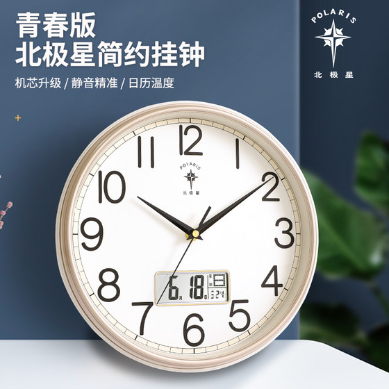 Polaris small living room study super silent wall clock