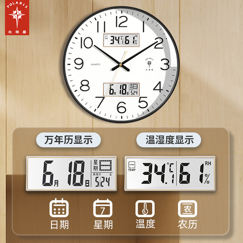 北极星钟表挂钟客厅家用时尚创意静音免打孔挂墙简约石英电子时钟