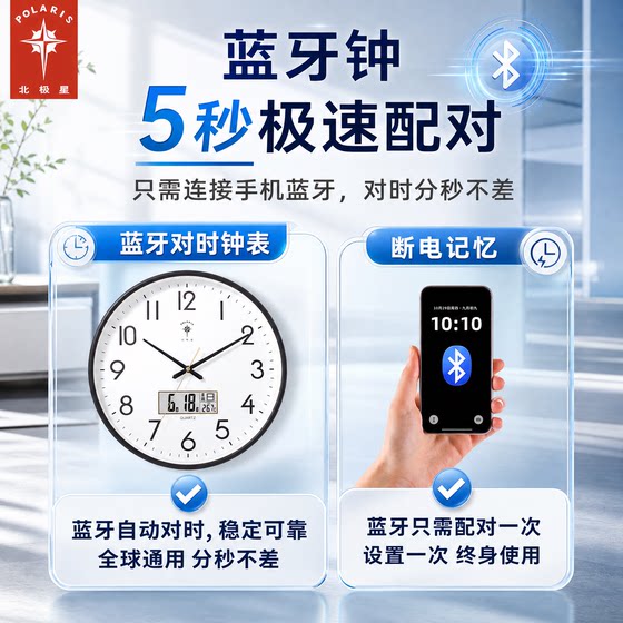Polaris Radio Clock Modern Simple Wall Clock Automatic Time Setting Living Room Home Silent Clock Bluetooth Clock Wall Watch