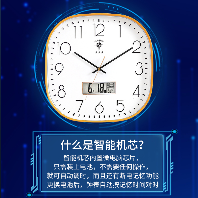 北极星智能自动对客厅家用时钟表 北极星喜捷来挂钟