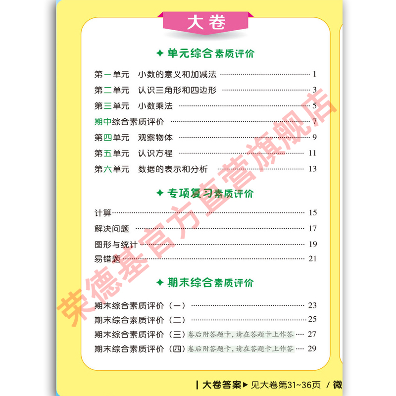 2024春好卷四年级下册数学北师大版单元目标测试卷-图2