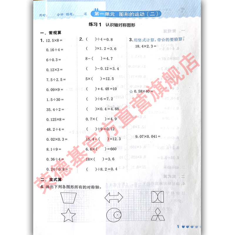 2024春季新书荣德基星级口算五年级下册配冀教课改版同步教材口算练习册-图3