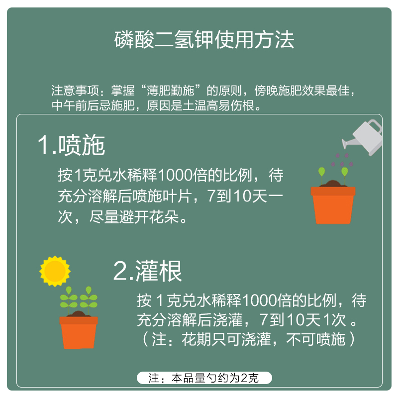 磷酸二氢钾叶面肥水溶肥养花肥料高磷钾栀子花茉莉花三角梅促花肥 - 图2