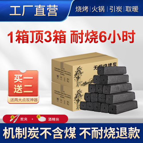 木炭烧烤碳无烟家用果木炭碳烤炉速燃炭机制竹炭围炉煮茶室内炭块 - 图0