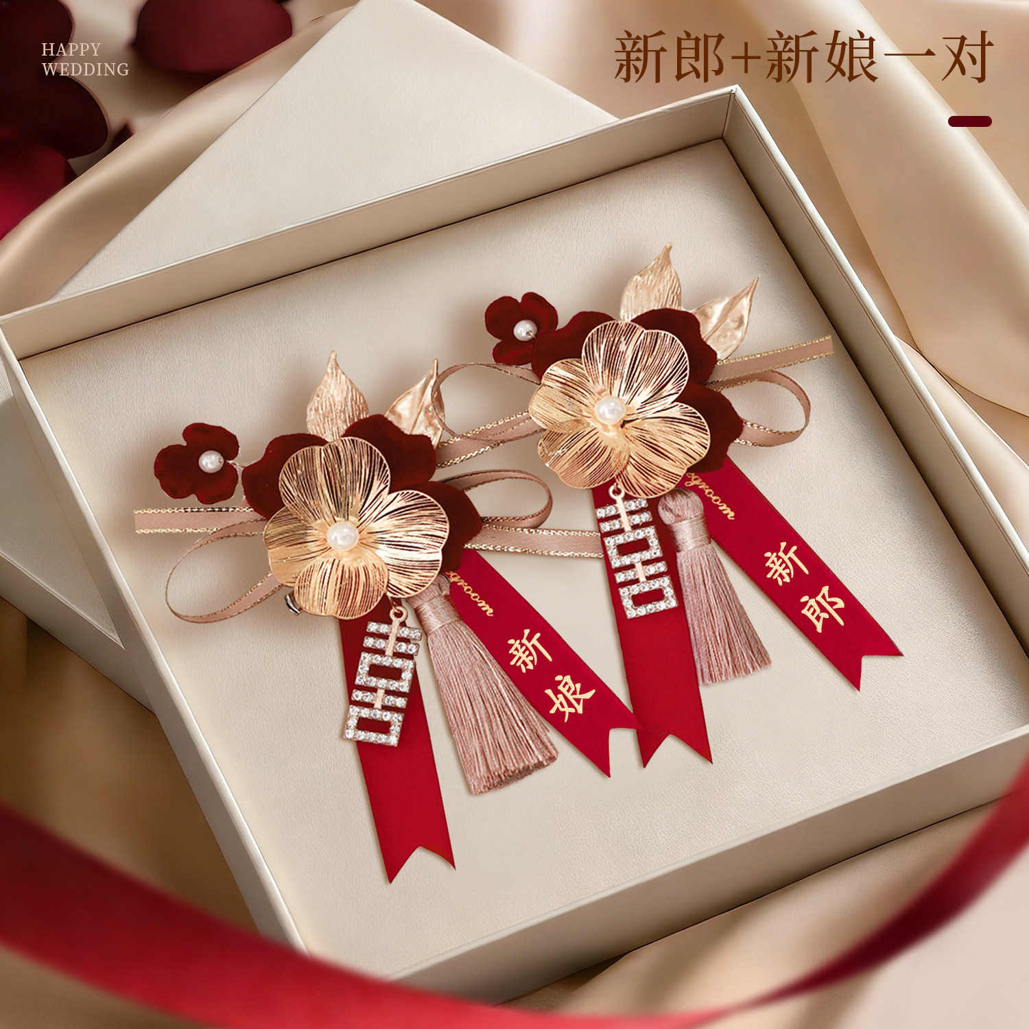 胸花家人全套结婚新郎新娘伴郎伴娘父母襟花婚礼磁吸胸针喜字用品,淘宝优惠券,粉丝福利购,淘宝优惠卷