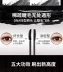 [2 que] Mascara dài tự nhiên loại uốn cong mã hóa dài không thấm nước lâu dài không nở - Kem Mascara / Revitalash