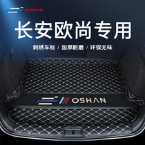 Changan L Oschamps X5 x5plus European x7plus Z6 car trunk cushions full surround special tailbox cushion