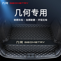 Suitable for Geely Geometry E geometric A geometric G6 M6 geometric C Motor trunk cushions Private full-enclosed tail