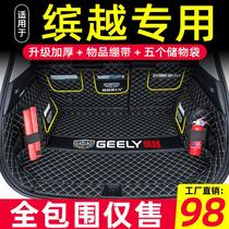 Suitable for 23 models Geely the more reserve tank cushion full-surround special the PRO Automotive tailbox cushion New energy