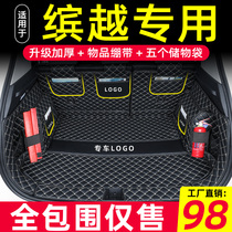 Suitable for 21 models Geely the more reserve tank cushion full-surround special the PRO car rear carriage cushion new energy