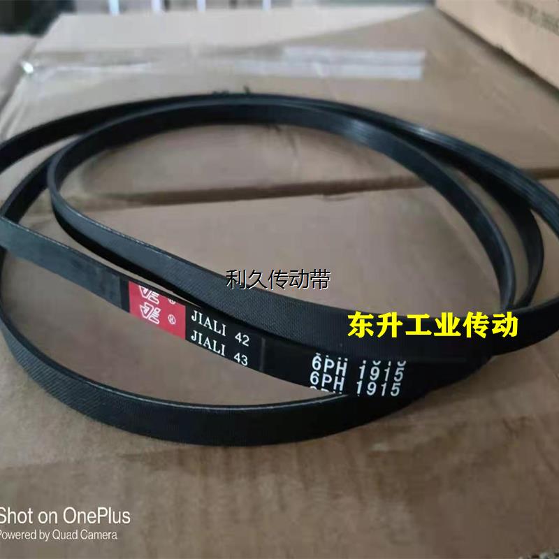 洗衣机皮带4EPJ1105 6EPJ1255 6PH1915 PH1930 PH1950JIALI多楔带 - 图0