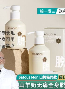 【watons爆款】抑止毛毛全身脱毛膏男女四肢腋下植物温和A