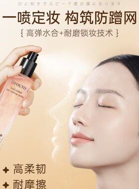 日本鎏金定妆喷雾持久保湿防水防汗控油不易脱妆干旗舰店官方正品
