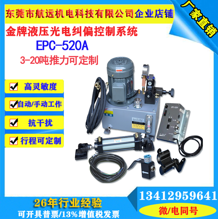 EPC-47W光电纠偏控制器 传感器 红外线自动对边系统 液压纠边机 - 图0