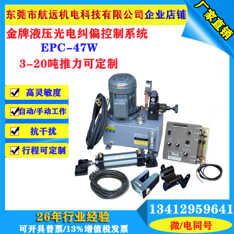 EPC-47W光电纠偏控制器 传感器 红外线自动对边系统 液压纠边机 - 图1