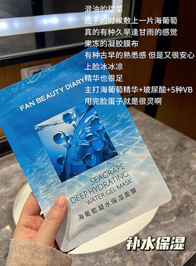 fanbeauty面膜海葡萄芍药龙血舒缓保湿提亮油敷补水玻尿酸油敷膜